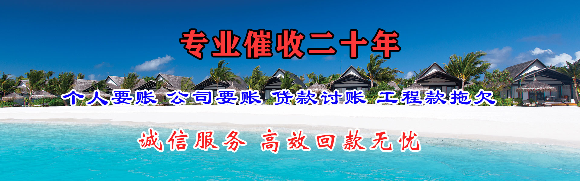 金湖收账公司